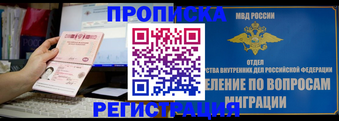 прописка в Самаре