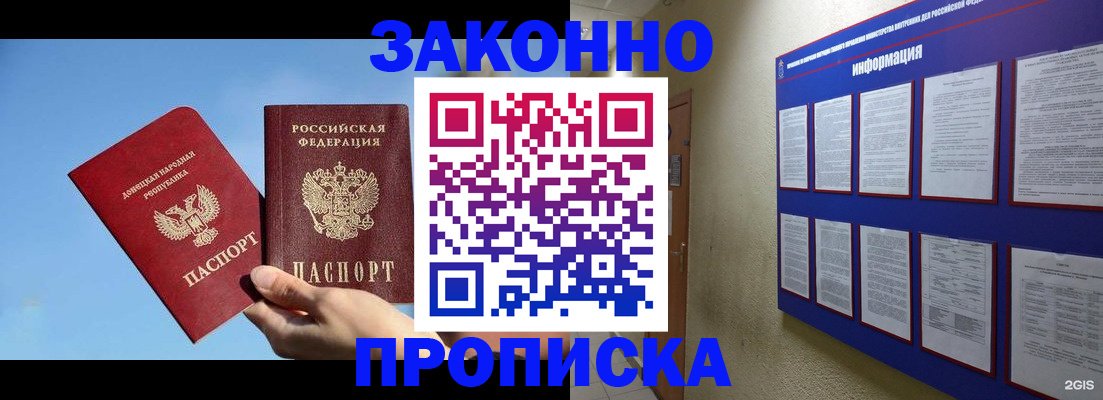 прописка гарантия в Самаре