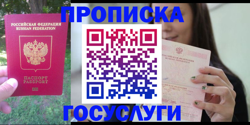 прописка паспорт в Самаре